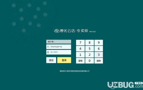 博優(yōu)云專賣下載 v1.5.2免費(fèi)版詳解與UCBUG軟件站介紹